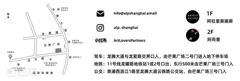 阿而普 ALP | LEAF XIA线下快闪，一秒穿越爱丽丝梦游仙境！ 崇真艺客