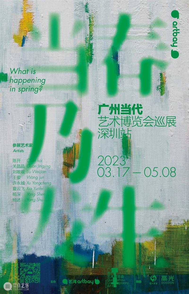 展览艺述 | 「当春乃发生」参展艺术家：许永城 崇真艺客