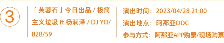 阿那亚DDC | 现场音乐持续升温 崇真艺客