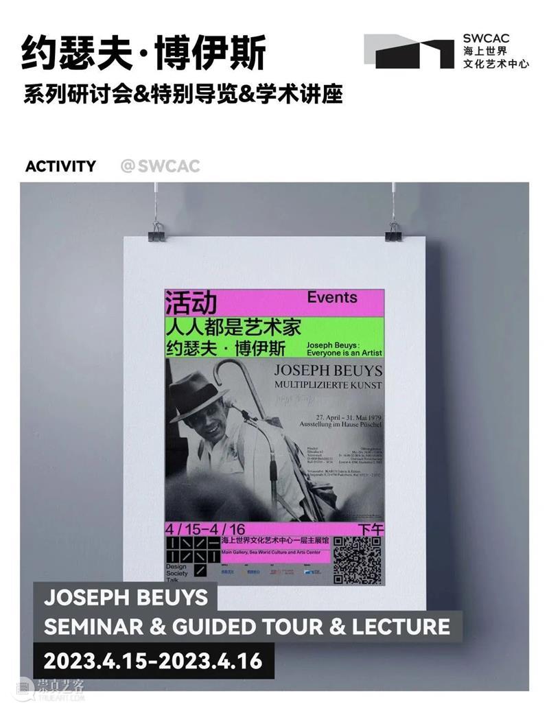活动 | 博伊斯系列研讨会&特别导览&学术讲座 崇真艺客
