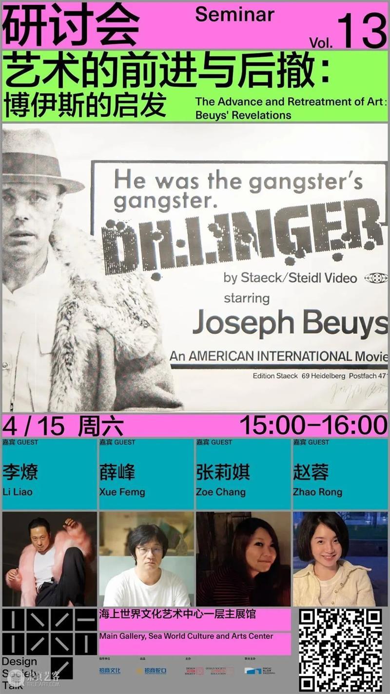 活动 | 博伊斯系列研讨会&特别导览&学术讲座 崇真艺客