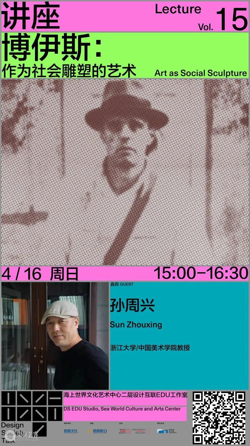 活动 | 博伊斯系列研讨会&特别导览&学术讲座 崇真艺客