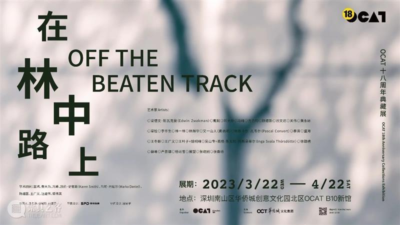 OCAT B10新馆 | 邓大非：西安笔记 崇真艺客