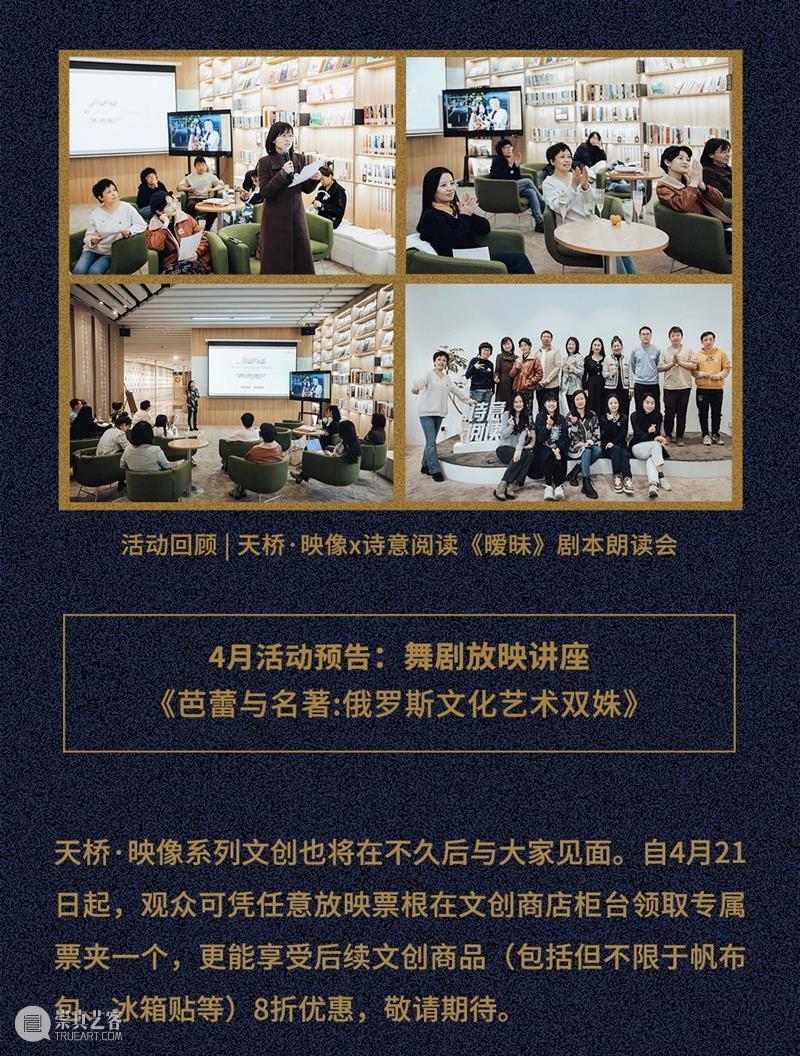 北京天桥艺术中心戏剧影像放映品牌「天桥·映像」上半年演出项目排期公布 崇真艺客