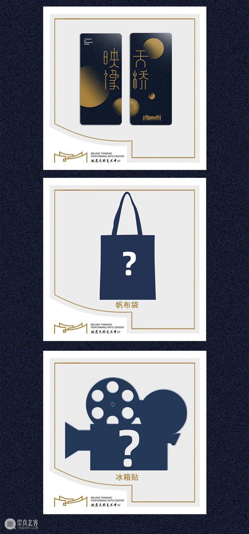 北京天桥艺术中心戏剧影像放映品牌「天桥·映像」上半年演出项目排期公布 崇真艺客