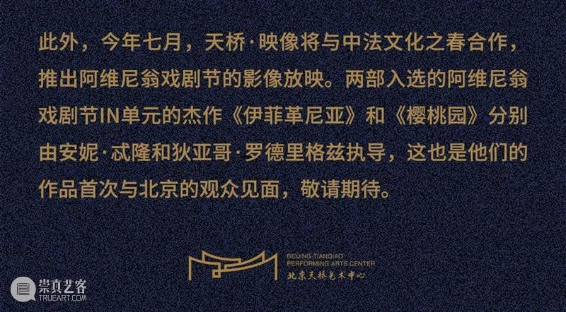 北京天桥艺术中心戏剧影像放映品牌「天桥·映像」上半年演出项目排期公布 崇真艺客