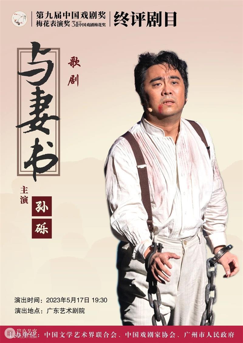 三剧齐开!第31届中国戏剧梅花奖终评剧目——《郝士超折子戏专场》、昆剧《瞿秋白》、歌剧《与妻书》 崇真艺客
