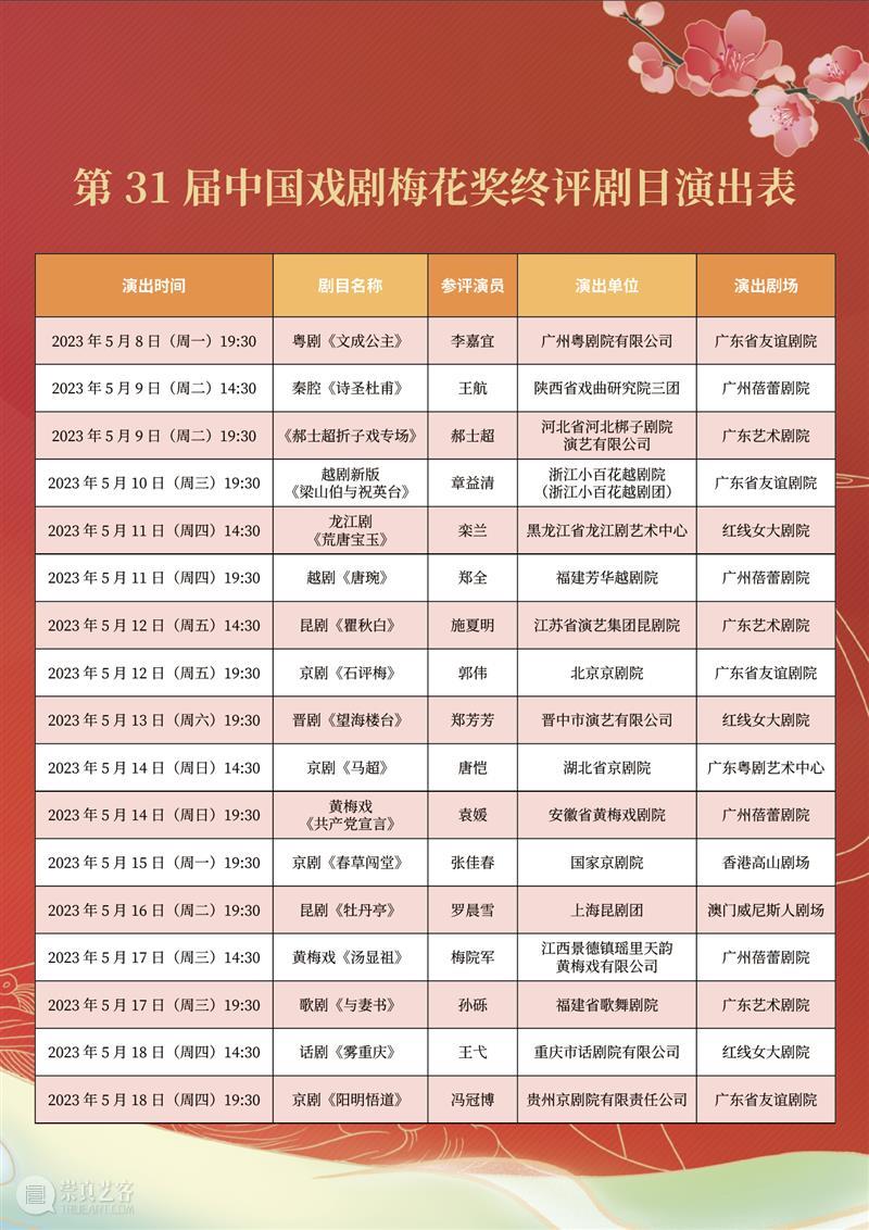 三剧齐开!第31届中国戏剧梅花奖终评剧目——《郝士超折子戏专场》、昆剧《瞿秋白》、歌剧《与妻书》 崇真艺客