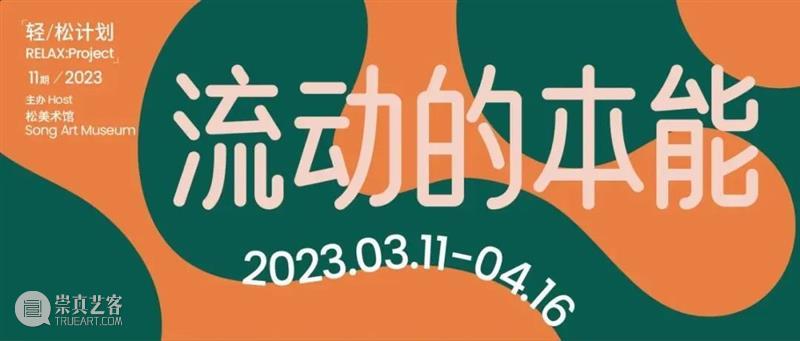 「轻/松10问」任正楠：“拍到比拍什么更重要” 崇真艺客