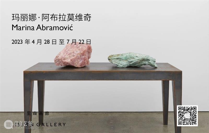 即将展出 | 里森上海 | 玛丽娜·阿布拉莫维奇 (Marina Abramović) 个展 崇真艺客