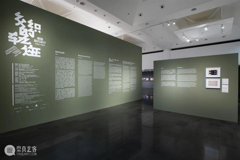 秩序与边界 | 特展“交织的轨迹：德国现代设计1945-1990” 崇真艺客