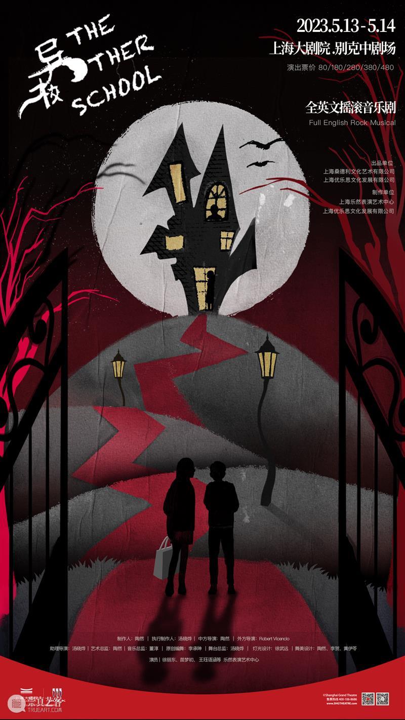 这所Rock主题的“异校”又要开学了，“返校”前发生了什么？ 崇真艺客