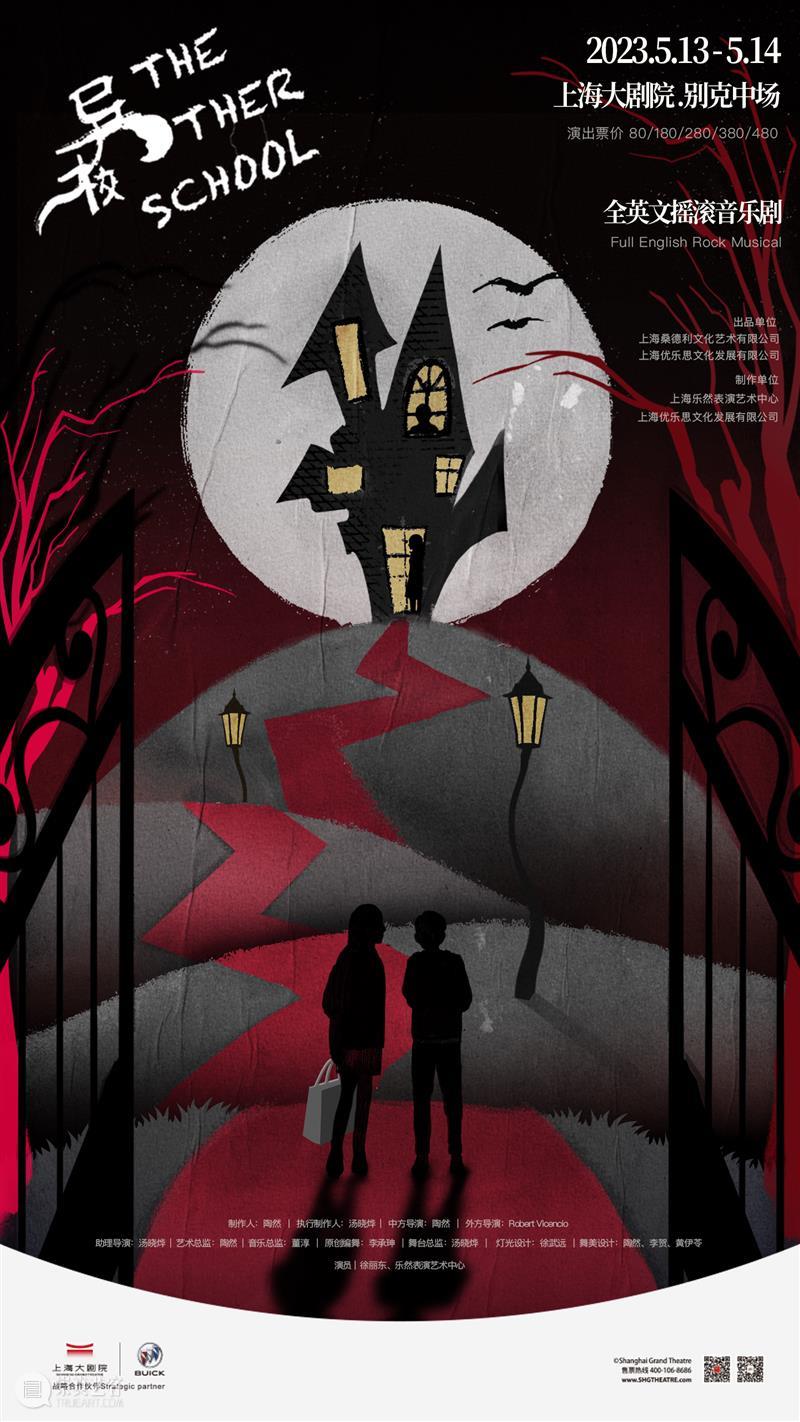 这所Rock主题的“异校”又要开学了，“返校”前发生了什么？ 崇真艺客