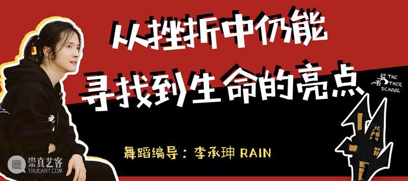 这所Rock主题的“异校”又要开学了，“返校”前发生了什么？ 崇真艺客