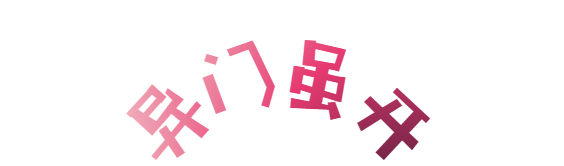 这所Rock主题的“异校”又要开学了，“返校”前发生了什么？ 崇真艺客