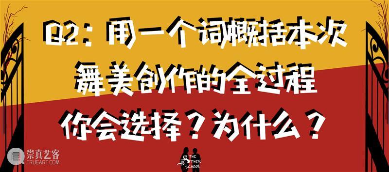 这所Rock主题的“异校”又要开学了，“返校”前发生了什么？ 崇真艺客