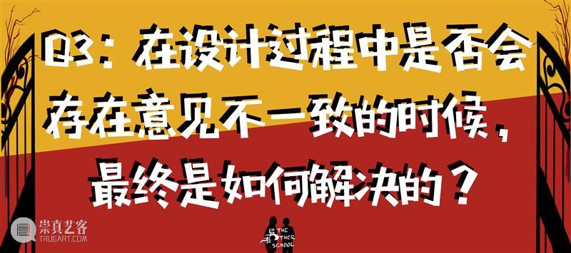 这所Rock主题的“异校”又要开学了，“返校”前发生了什么？ 崇真艺客