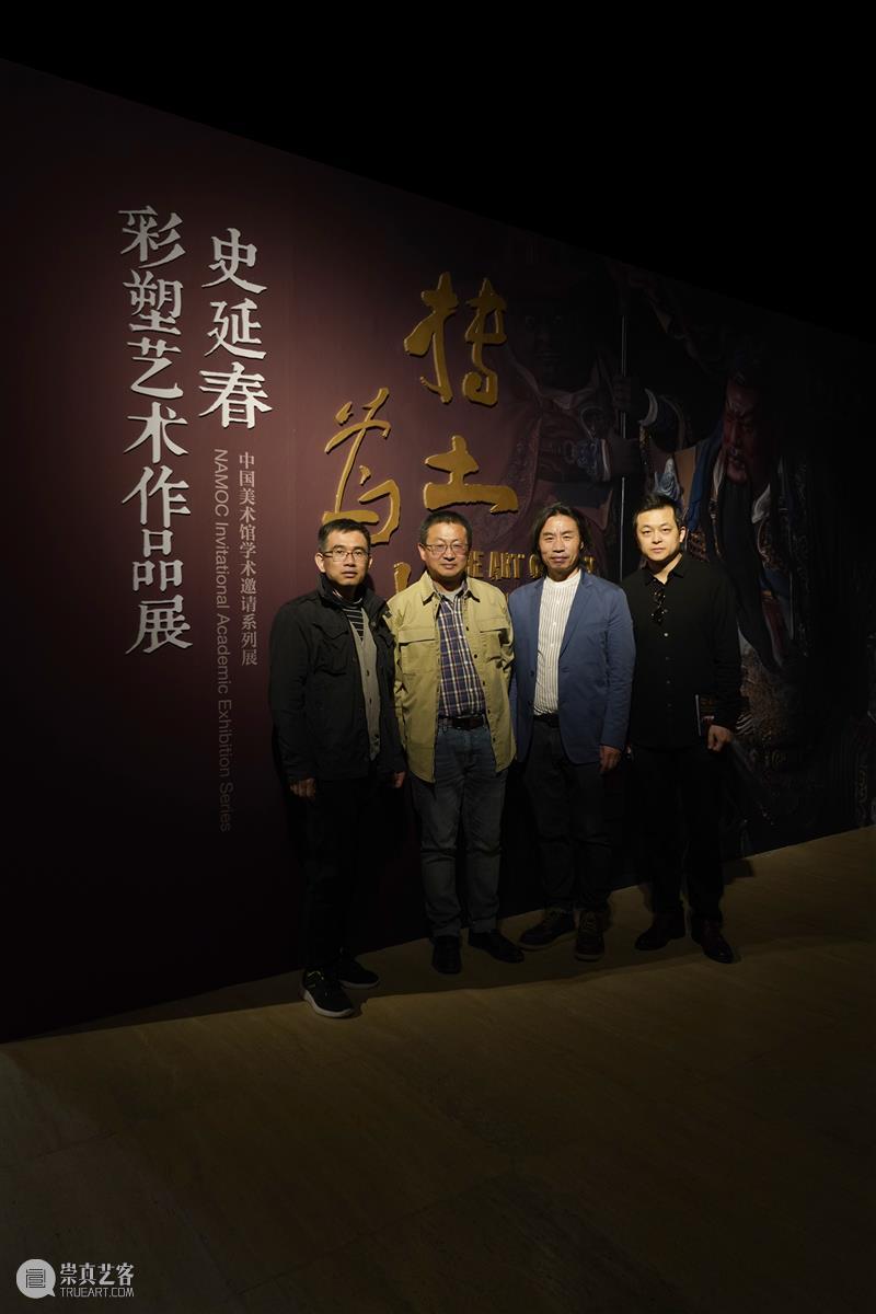 抟土为神——史延春彩塑艺术作品展 崇真艺客