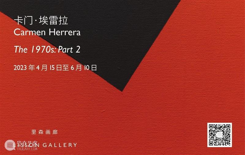 里森洛杉矶 | 揭幕展 | 卡门·埃雷拉 (Carmen Herrera) 个展「1970年代 (下)」 崇真艺客