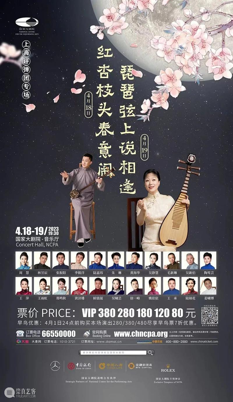 人间四月天，精彩演出说相逢 |  一周演出推荐 崇真艺客