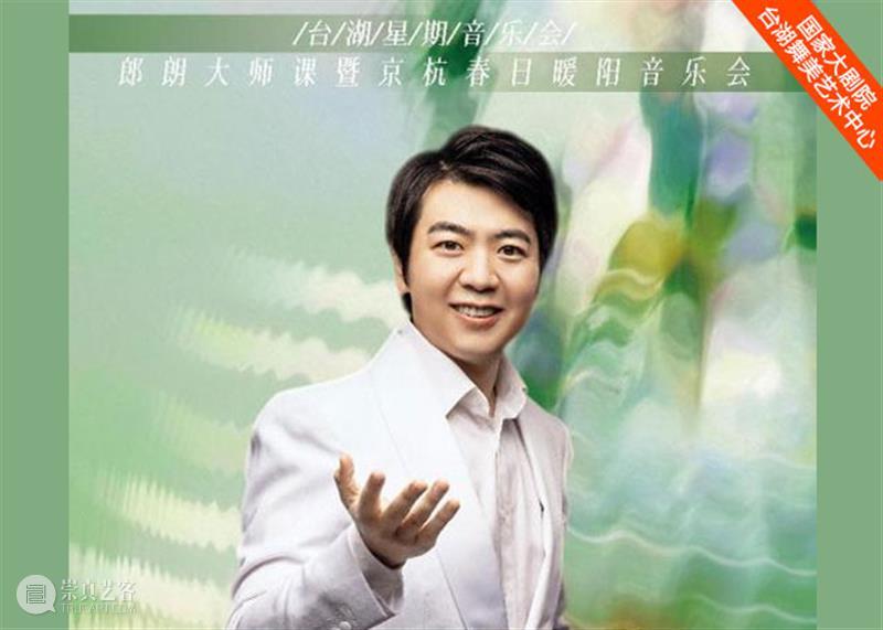 人间四月天，精彩演出说相逢 |  一周演出推荐 崇真艺客