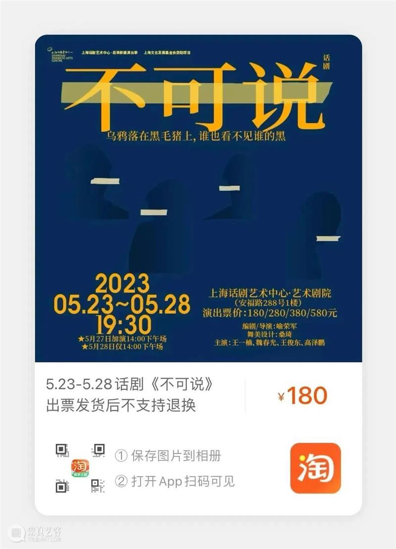 上话2023年又一原创新作，话剧《不可说》建组 崇真艺客