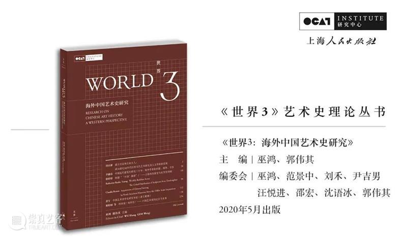 [OCAT 研究中心|研究出版]《世界3》被评定为“2022年度中国人文社会科学集刊AMI综合评价”入库集刊 崇真艺客