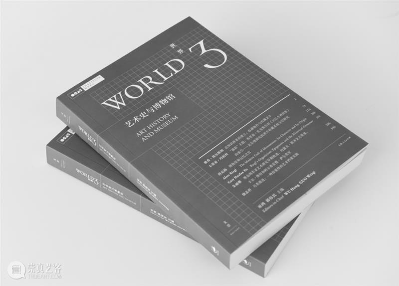 [OCAT 研究中心|研究出版]《世界3》被评定为“2022年度中国人文社会科学集刊AMI综合评价”入库集刊 崇真艺客