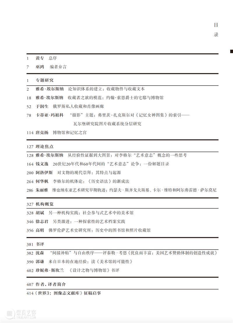 [OCAT 研究中心|研究出版]《世界3》被评定为“2022年度中国人文社会科学集刊AMI综合评价”入库集刊 崇真艺客