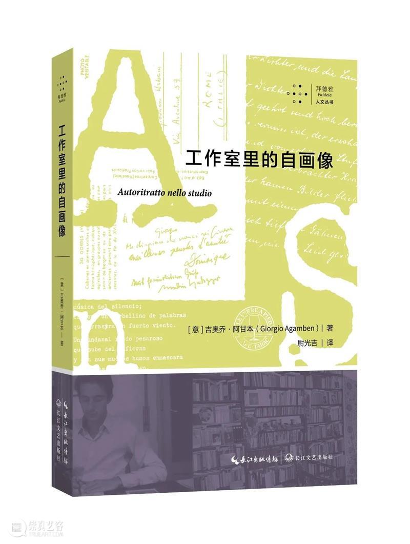 新书丨阿甘本丨在私人生命的秘密性里，有着本真的政治元素 崇真艺客
