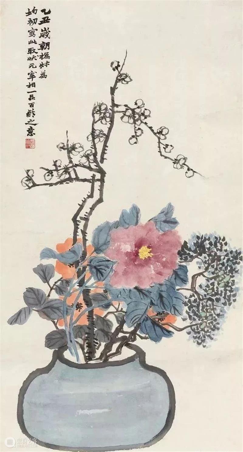 瓶花清供 崇真艺客