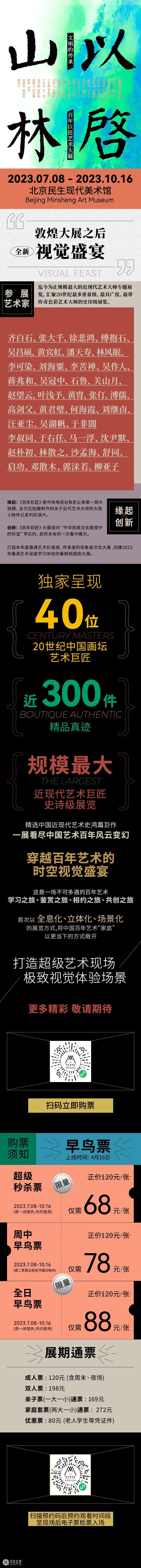 超级秒杀票限量开抢！敦煌大展之后又一史诗级展览“以启山林——百年巨匠艺术大展”即将亮相 崇真艺客