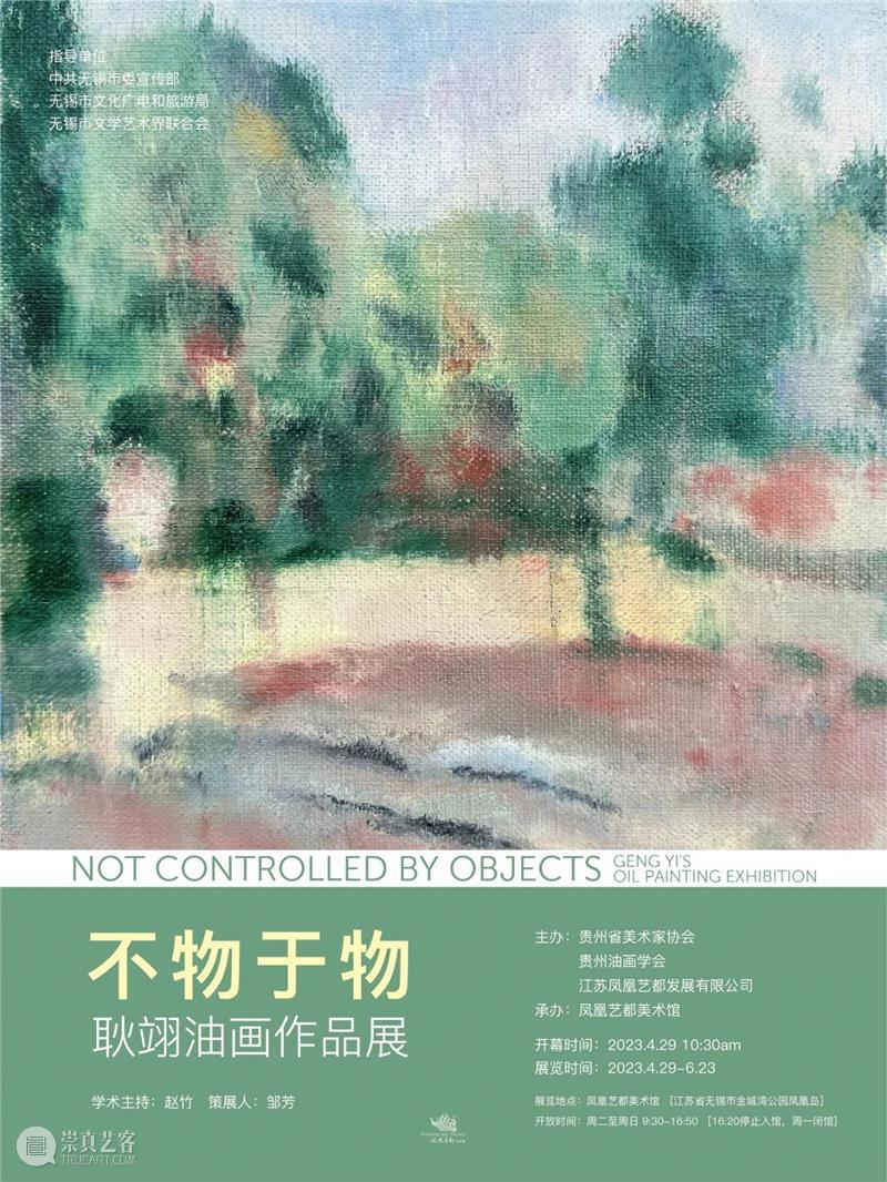 【即将展出】不物于物——耿翊油画作品展 崇真艺客