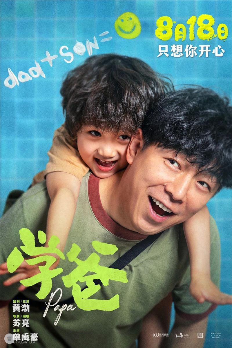 黄渤主演新片《学爸》定档;王宝强导演《八角笼中》定档 崇真艺客