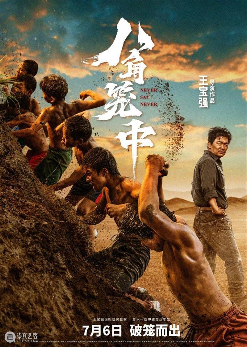 黄渤主演新片《学爸》定档;王宝强导演《八角笼中》定档 崇真艺客