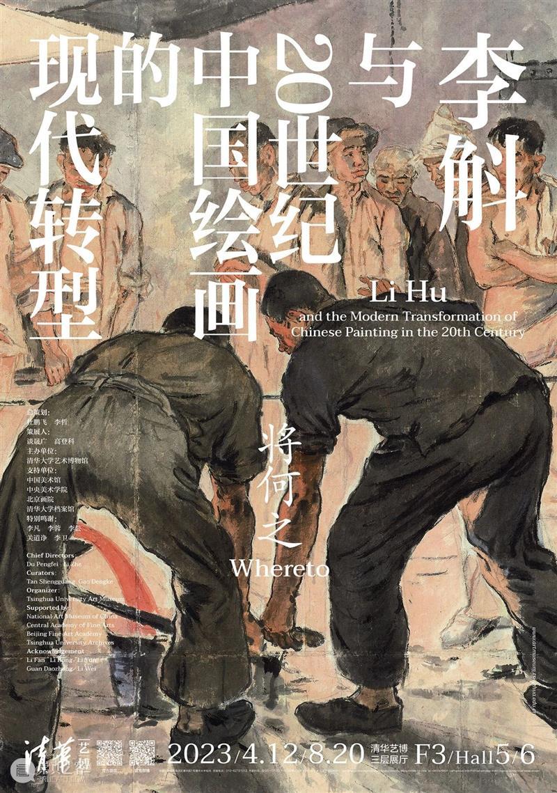 【云导览】第52期 | 策展人直播《将何之：李斛与20世纪中国绘画的现代转型》 崇真艺客