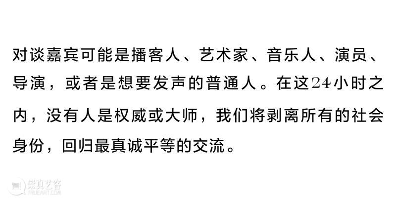 「声量」首届播客派对 | 24小时听见世界 崇真艺客