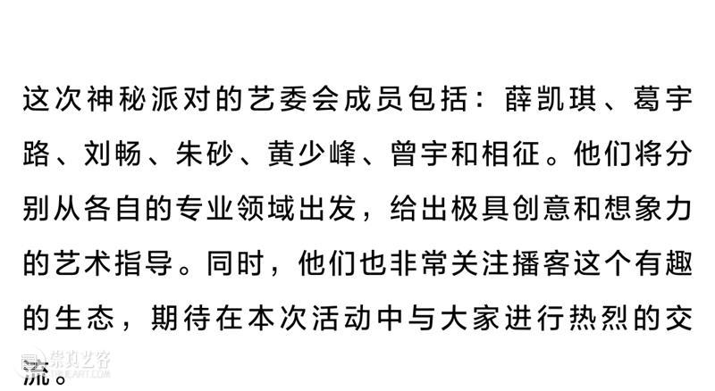 「声量」首届播客派对 | 24小时听见世界 崇真艺客