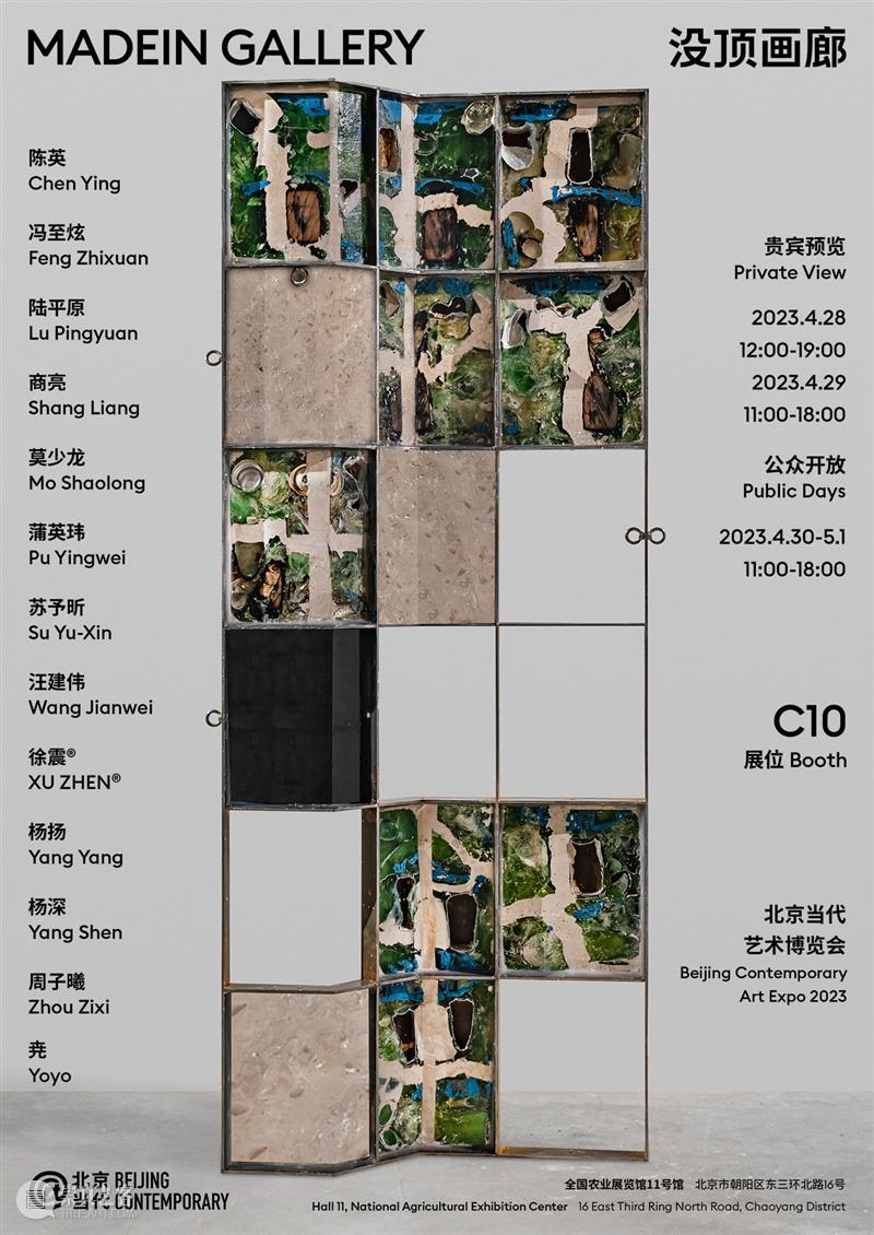 博览会 | 没顶画廊参加2023年北京当代艺术博览会 | 展位C10 崇真艺客