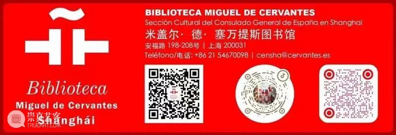 【图书馆开放日活动】世界图书与版权日 | Día Internacional del Libro 崇真艺客