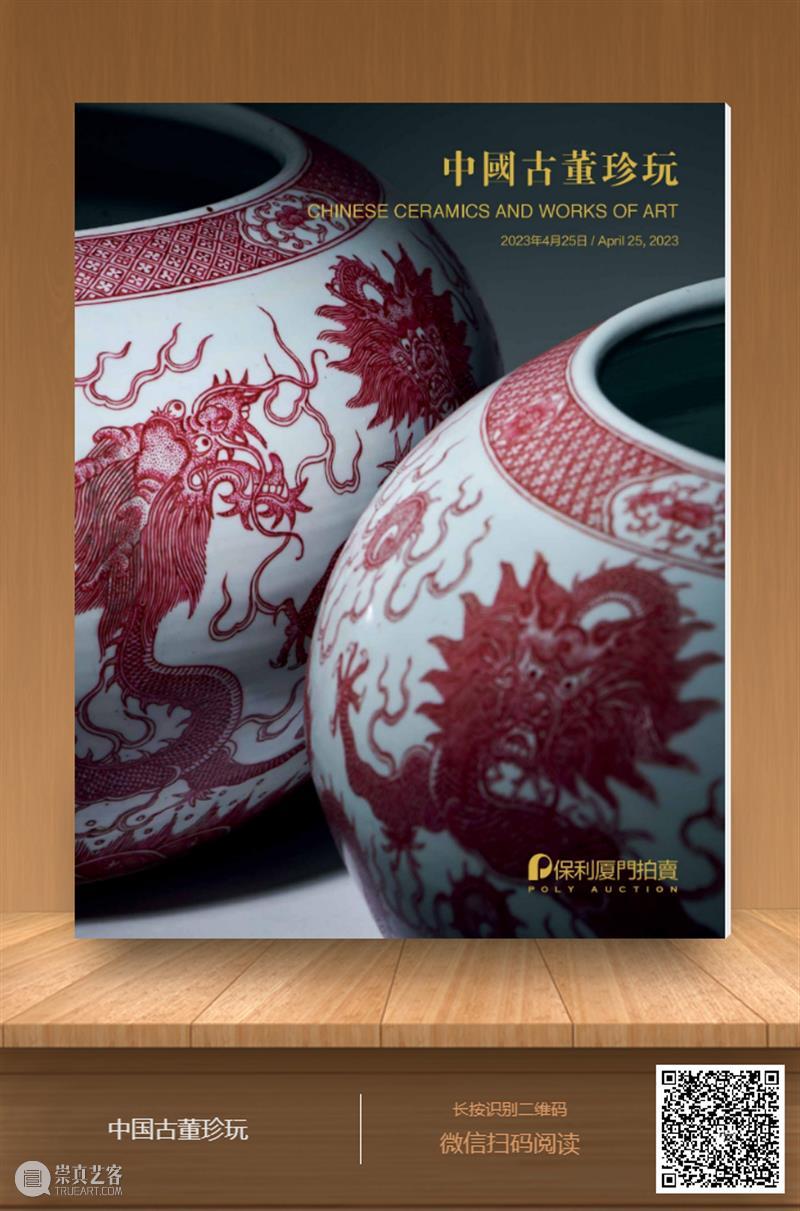 保利厦门2023春拍 | 书斋雅趣 寄情于物 崇真艺客