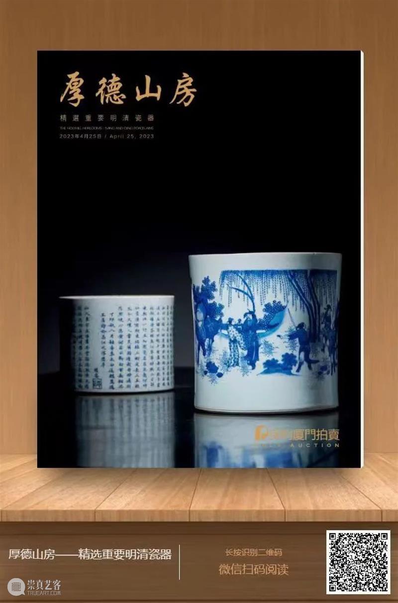 保利厦门2023春拍 | 书斋雅趣 寄情于物 崇真艺客