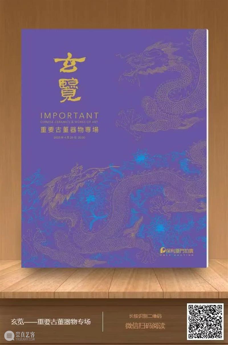 保利厦门2023春拍 | 书斋雅趣 寄情于物 崇真艺客