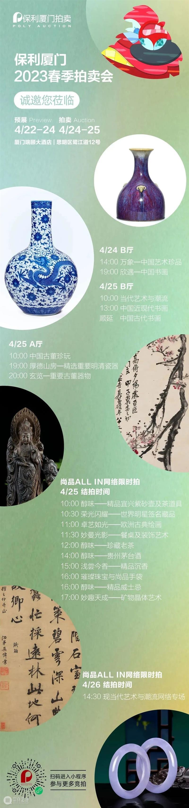 保利厦门2023春拍 | 书斋雅趣 寄情于物 崇真艺客