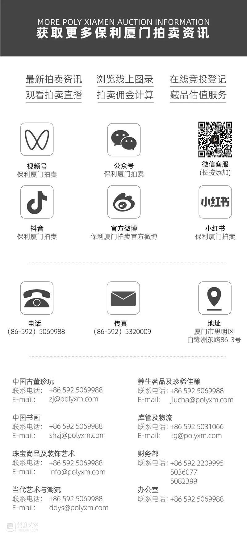 保利厦门2023春拍 | 书斋雅趣 寄情于物 崇真艺客