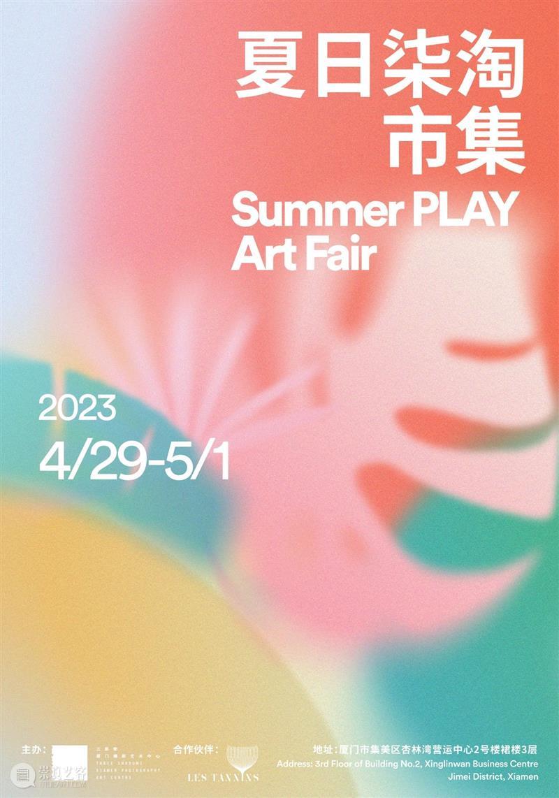 【五一去哪】夏日柒淘市集一起PLAY！展商揭晓！｜厦门 崇真艺客