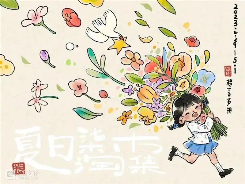【五一去哪】夏日柒淘市集一起PLAY！展商揭晓！｜厦门 崇真艺客