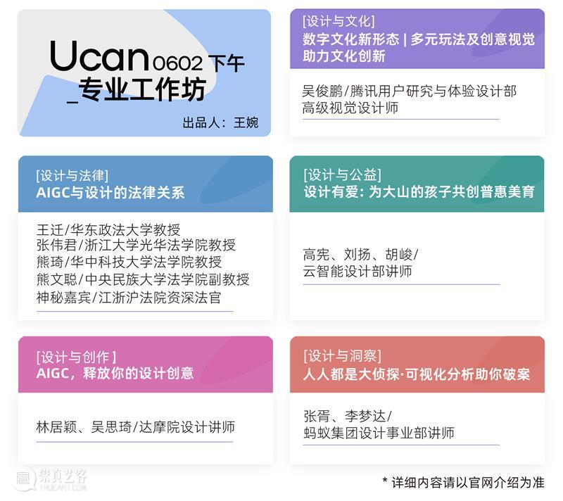 U设计周2023正式开票，用设计致敬时代！ 崇真艺客