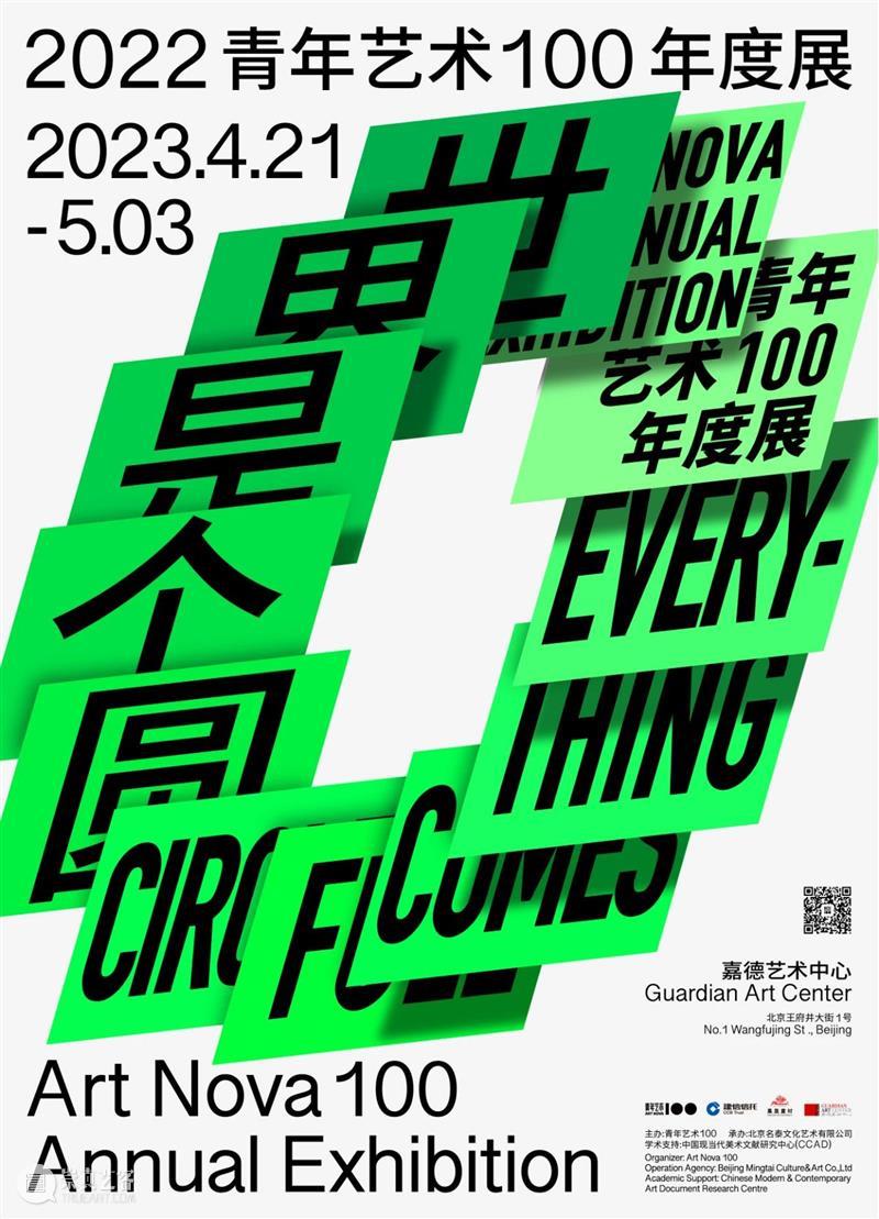 嘉德展览丨一次性看遍400+作品的超酷艺术展·2022青年艺术100年度展 崇真艺客