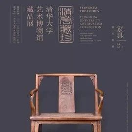 清华大学艺术博物馆 展厅志愿讲解安排（4月22日-28日） 崇真艺客